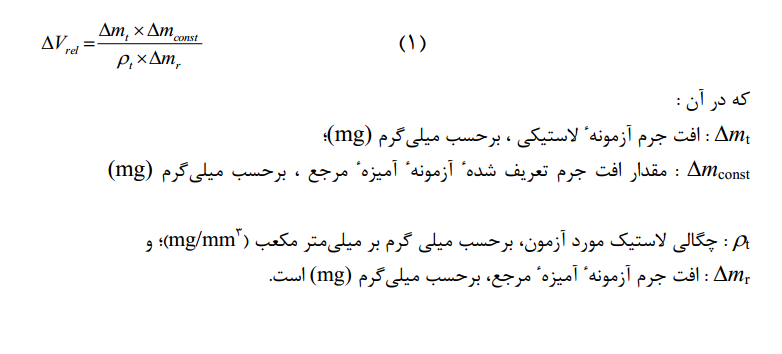 خرید دستگاه سایش لاستیک