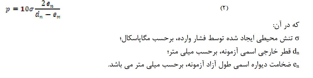 محاسبه فشار اعمالی به لوله پلی